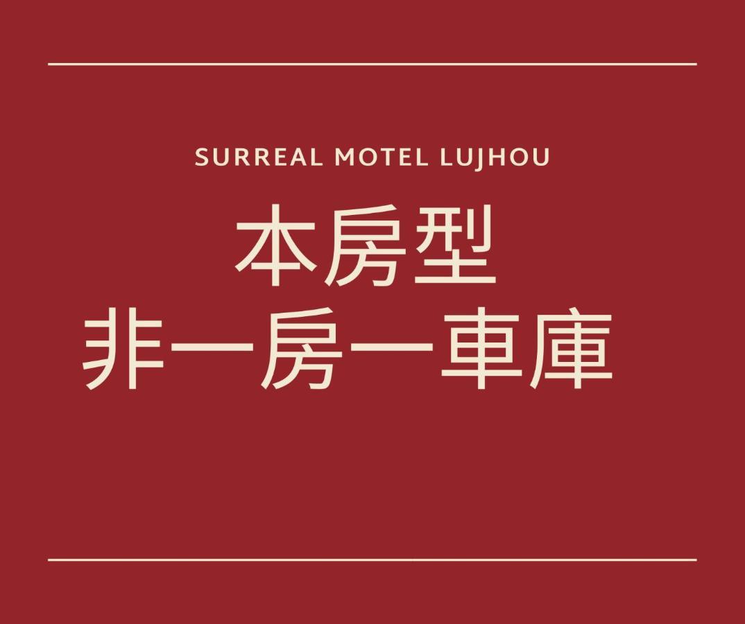 Chamotel - Lujhou Taipei Eksteriør bilde